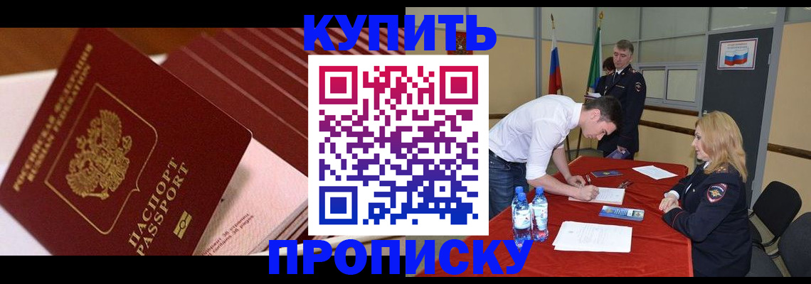 прописка гарантия в Кызыле