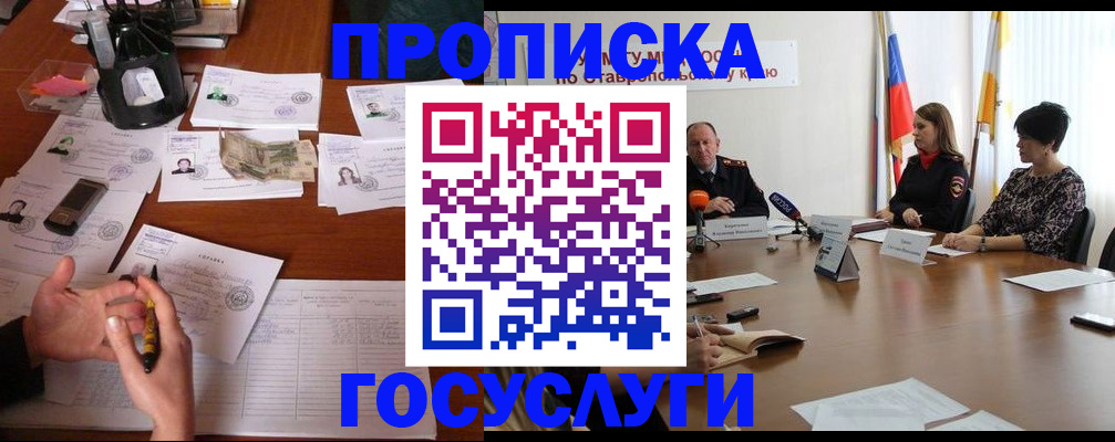 временная регистрация госуслуги в Кызыле