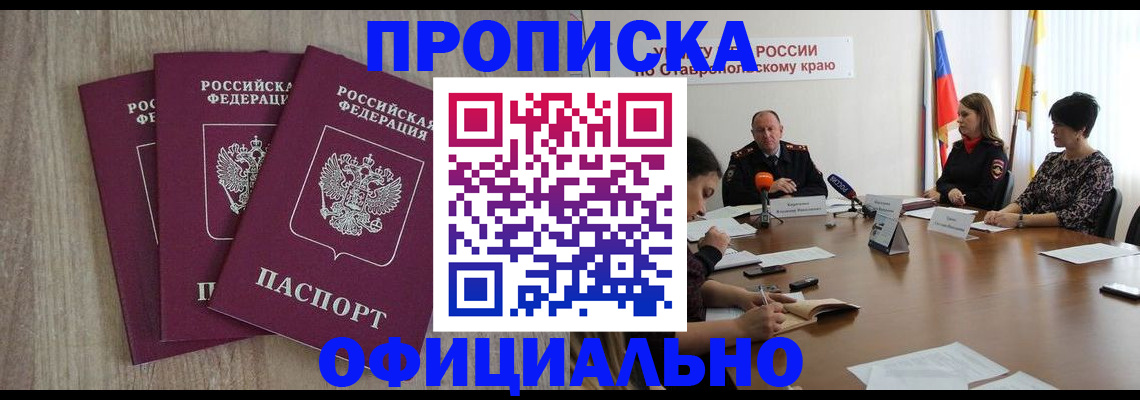 прописка ребенка в Кызыле